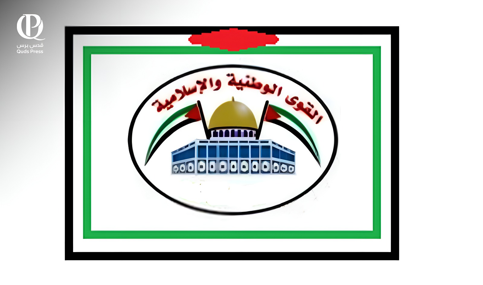 "القوى الوطنية والإسلامية" ترحب بقرار "العدل الدولية" عدم قانونية ومشروعية الاحتلال 9 IMG 6481