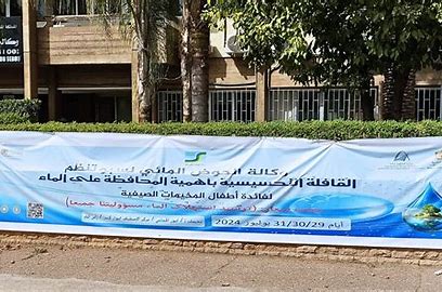 وكالة الحوض المائي لسبو تطلق حملة تحسيسية حول المحافظة على الماء لفائدة أطفال المخيمات الصيفية 1 OIF 1 2