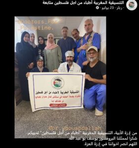 Sans-titre-281x300 طاقم التنسيقية المغربية، أطباء من أجل فلسطين حاضر بغزة المنكوبة