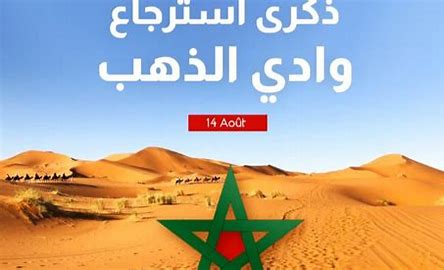 الذكرى الـ 45 لاسترجاع إقليم وادي الذهب.. محطة وضاءة في مسيرة استكمال الاستقلال الوطني وتحقيق الوحدة الترابية 5 OIP 9