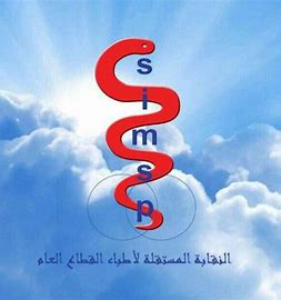 النقابة المستقلة لأطباء القطاع العام ترفض توقيع الاتفاق مع الحكومة وتقرر التصعيد 1 telecharger 9 1