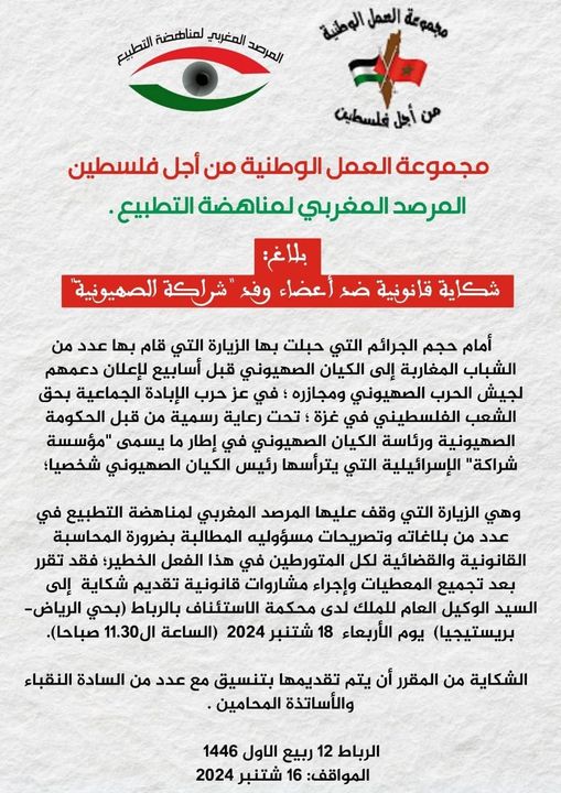 459735115_1045048660963434_7550246747155975977_n-1 تقديم شكاية قانونية ضد أعضاء وفد "شراكة الصهيونية" اليوم الأربعاء 18 شتنبر 2024 إلى السيد الوكيل العام للملك لدى محكمة الاستئناف بالرباط