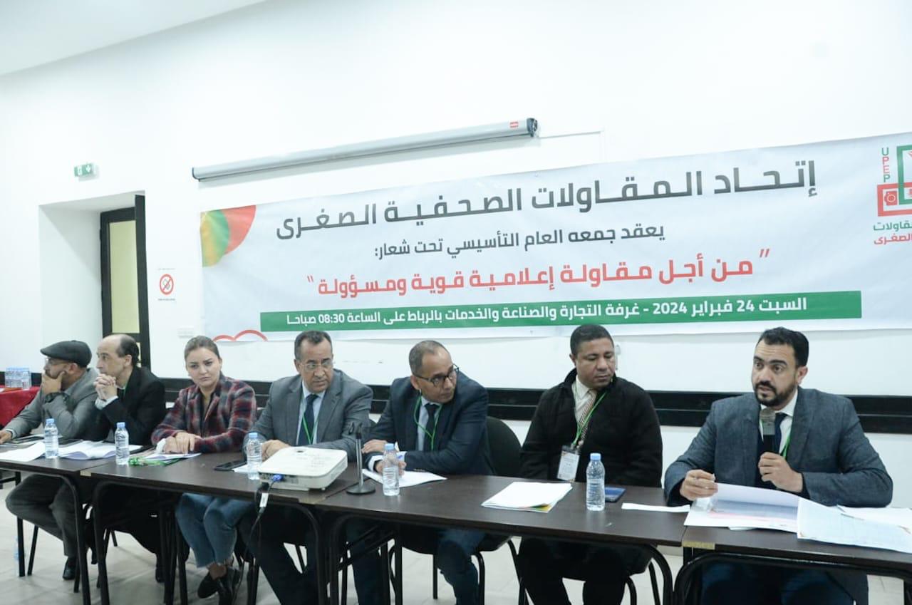 اتحاد المقاولات الصحفية الصغرى ينتقد توزيع الدعم العمومي ويدعو لمراجعة شاملة 1 64174e17 7d1c 4675 a510 58da9ad6f6ab