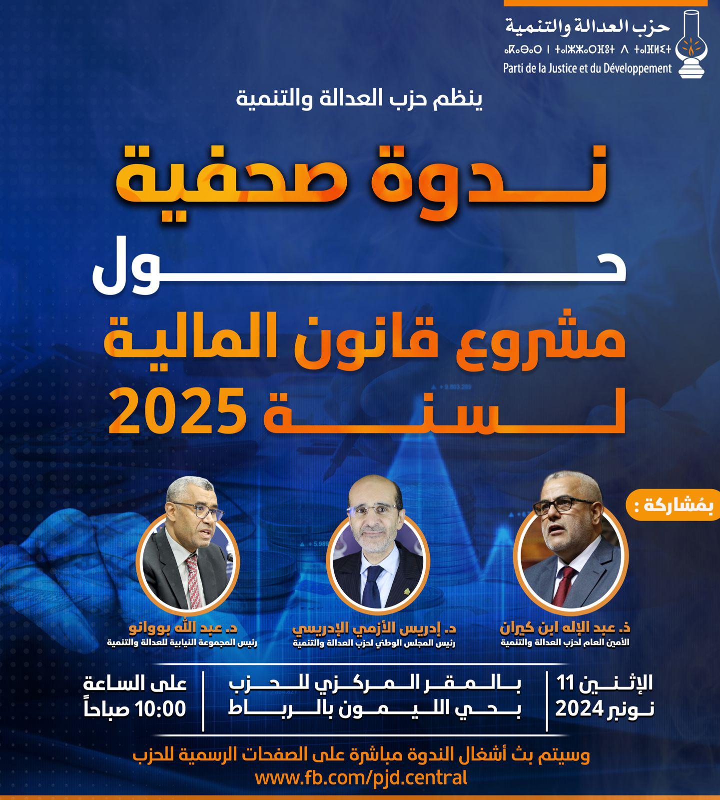 البيجيدي ينظم ندوة صحفية حول مشروع قانون المالية لسنة 2025 1 333d1c87 b7aa 4243 b026 e93585afe723