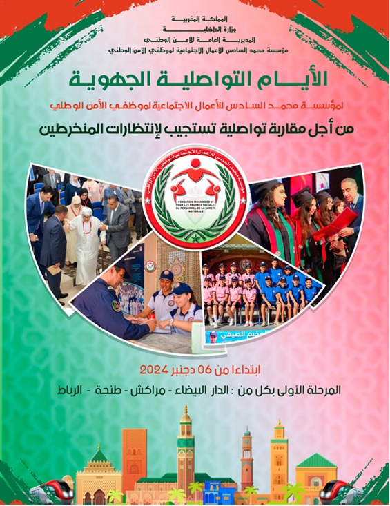 مؤسسة محمد السادس للأعمال الاجتماعية لموظفي الأمن الوطني تنظم النسخة الأولى من الأيام التواصلية للقرب. 1 الواصلية