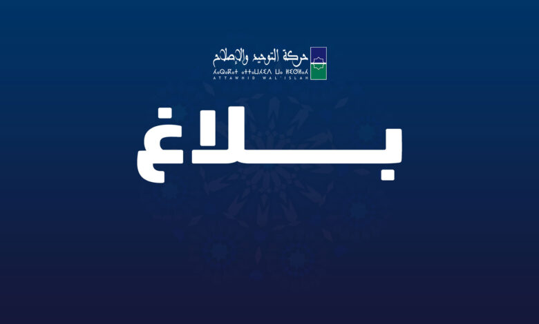 “التوحيد والإصلاح” تثمن المقاربة المنهجية والتشاركية لمراجعة مدونة الأسرة في مرحلتها الأولى 3 توحيد