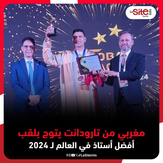 مغربي يتوج كأفضل أستاذ بالعالم سنة 2024 4 472528824 921589266727845 728364373383648853 n