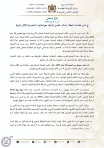 WhatsApp-Image-2025-01-25-a-13.53.47_103ffa1c-212x300 نتائج لقاءات عمل جديدة للوزارة مع نقابات التعليم