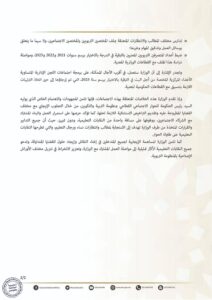 WhatsApp-Image-2025-01-25-a-13.54.15_0a35eea2-212x300 نتائج لقاءات عمل جديدة للوزارة مع نقابات التعليم