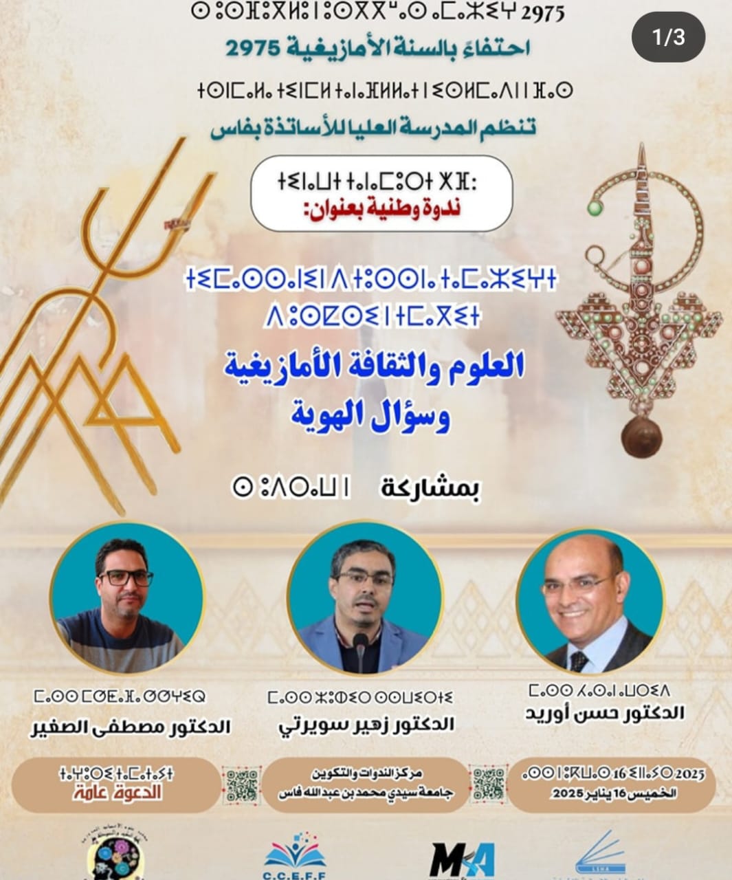 فاس: أكاديميون وخبراء ينوهون بالمكتسبات الكبيرة التي تحققت في مجال النهوض بالأمازيغية 1 aaaaaaaaaaaaaaaaa