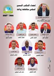 مقاطعة زواغة: البيجيدي يعبر عن استيائه من الوضع السيء في إدارة الشأن المحلي ويحمّل الأغلبية "الهشة" المسؤولية الكاملة. 1 telechargement 60