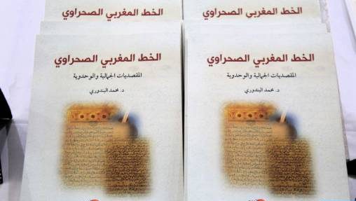 ندوة بمراكش تبرز الجوانب الجمالية والوحدوية للخط المغربي الصحراوي. 2 الخط