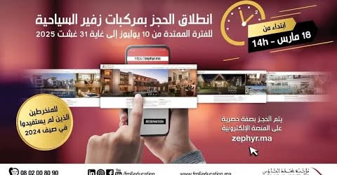 بداية الحجز بمراكز الاصطياف زفير 1 13971565323862922831