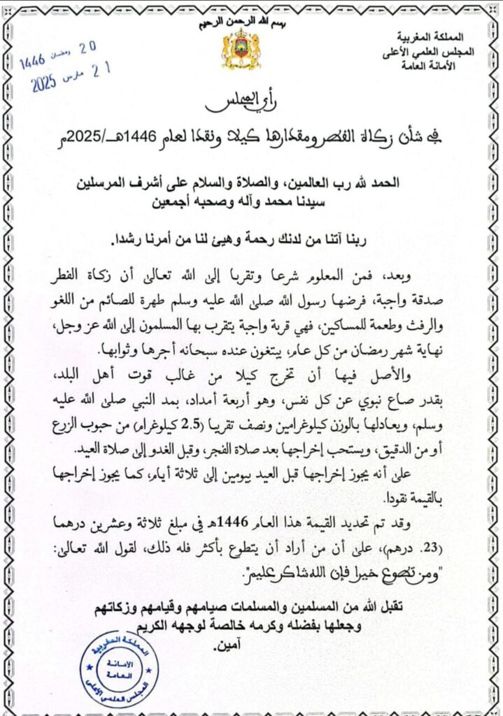 اقتحامات-الأقصى1-719x1024 23 درهما مقدار زكاة الفطر نقدا لعام 1446هـ/2025م