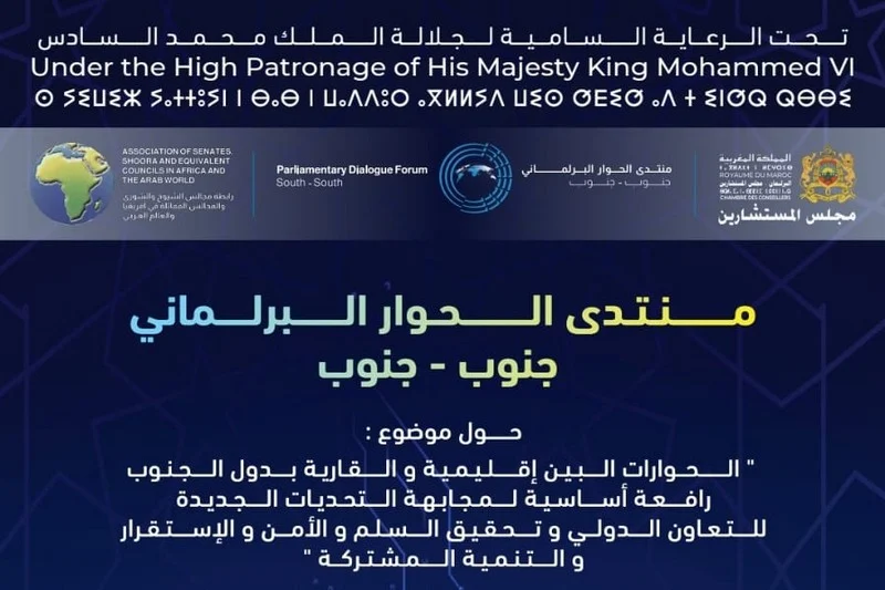 الرباط تستضيف "منتدى الحوار البرلماني" 1 forum dialogue parlementaire