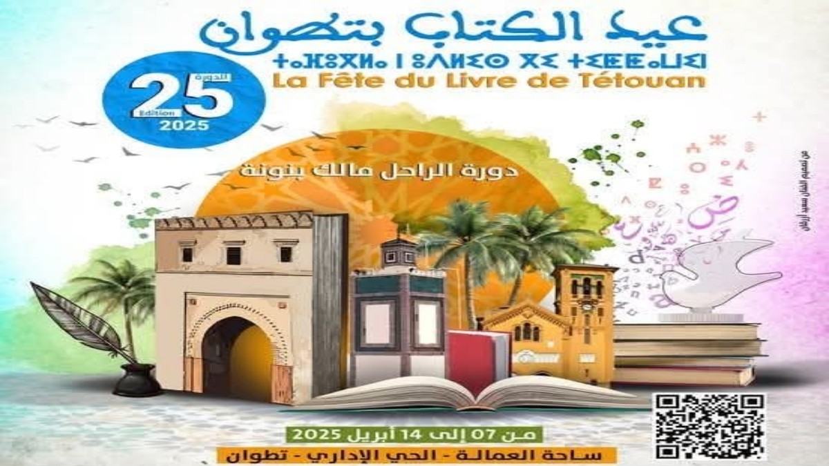 عيد الكتاب في تطوان، بمناسبة ذكراه الفضية، يحتفل بالأديب والزجال مالك بنونة. 1 عيد الكتاب