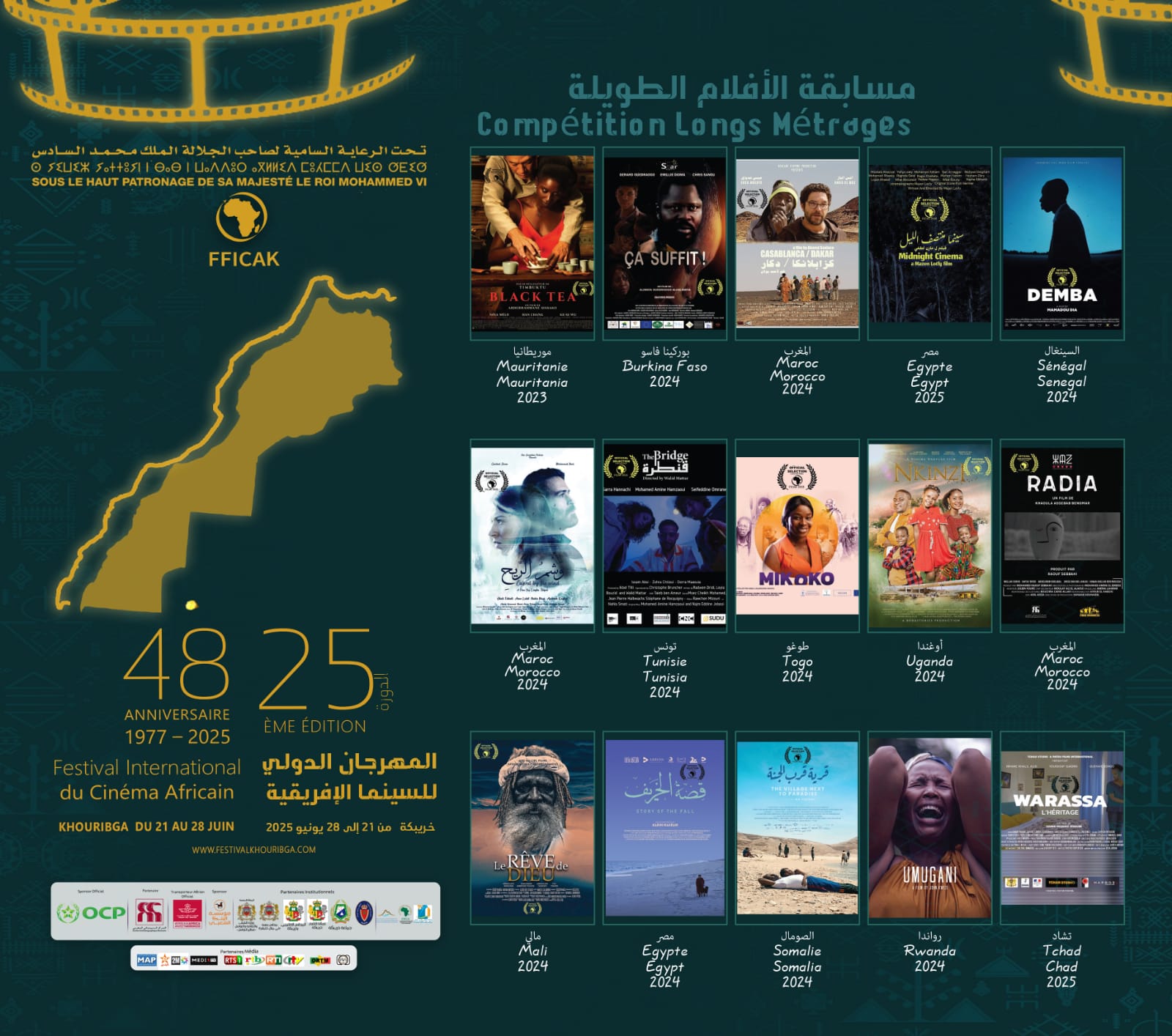 مهرجان السينما الإفريقية بخريبكة يعود في دورته الفضية الـ25 بمشاركة واسعة 1 IMG 20250512 WA0026 6