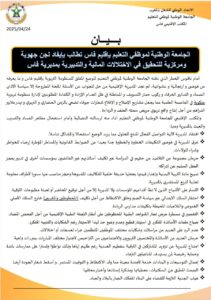 WhatsApp-Image-2025-05-04-a-19.29.35_23b44426-211x300 نقابة UNTM بفاس : اعتصام ودعوة لإيفاد لجان للتحقيق