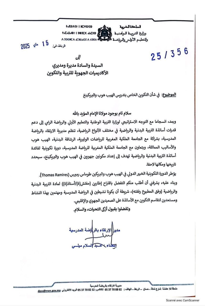 مذكرة “الهيب هوب” تثير الاستياء في الأوساط التعليمية. 1 WhatsApp Image 2025 05 21 a 21.55.23 2a91ada2