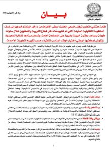 503496445_1129190472570203_2656769188881813025_n-217x300 نقابة مفتشي التعليم تصعد ضد الوزارة