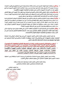 503570387_1129190512570199_17311579919691305_n-223x300 نقابة مفتشي التعليم تصعد ضد الوزارة