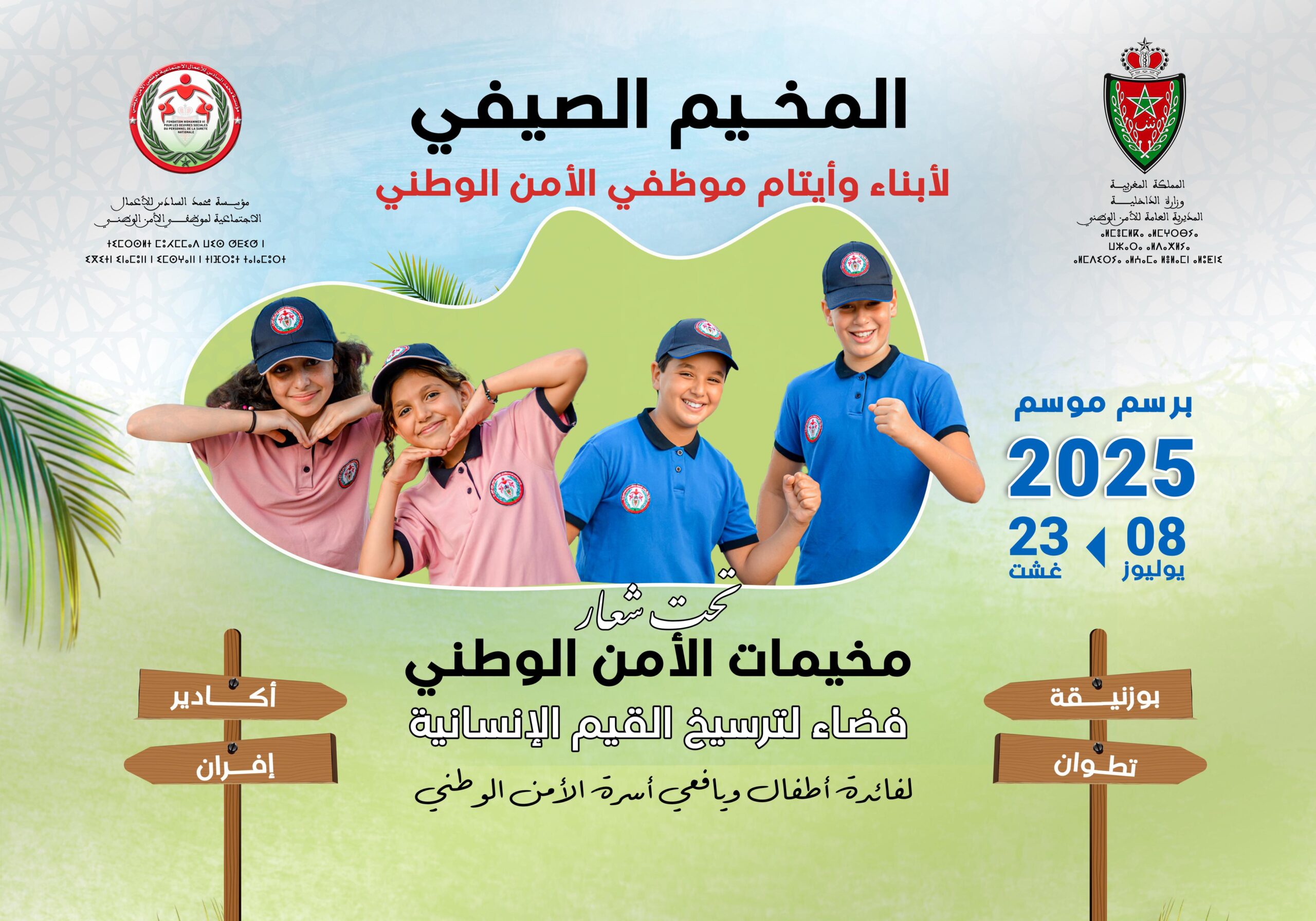 مؤسسة محمد السادس للأعمال الاجتماعية لموظفي الأمن الوطني تنظم المخيمات الصيفية 1 WhatsApp Image 2025 06 06 a 18.45.35 e538a136 scaled