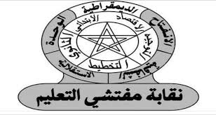 نقابة مفتشي التعليم تصعد ضد الوزارة 1 download 1