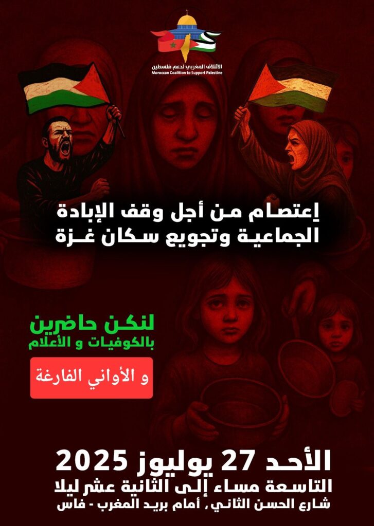 514280268_122242602350192846_2775913384135040545_n-727x1024 الائتلاف المغربي لدعم فلسطين بفاس يستجيب لنداء أبي عبيدة
