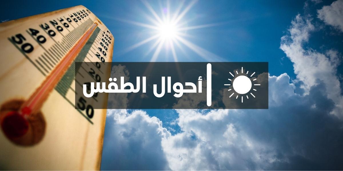 توقعات أحوال الطقس اليوم الأحد 1 meteo2 1