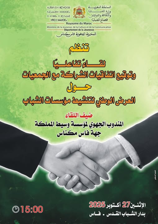 توقيع اتفاقيات شراكة حول العرض الوطني بفاس 1 571172890 1121197660099341 670660627516876870 n