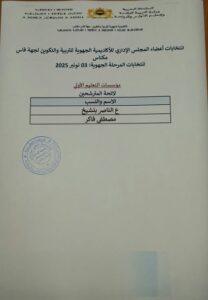 572273101_1265227425642876_7405437373773192033_n-208x300 تجديد أعضاء المجلس الإداري الجهوي الخاص بجمعيات الآباء