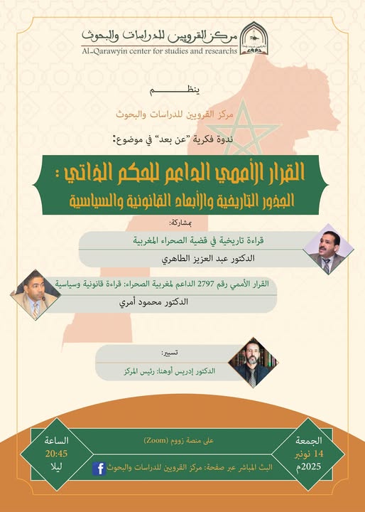 القرار الأممي الداعم للحكم الذاتي موضوع ندوة فكرية 3 580033724 845573044889028 8677409012365814560 n