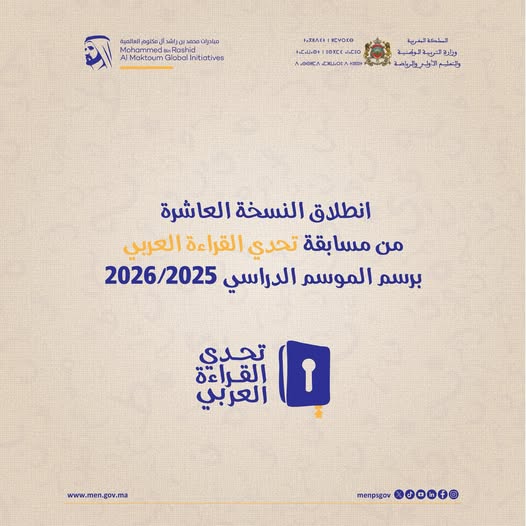 مسابقة تحدي القراءة العربي ... النسخة العاشرة 14 585191359 1166847918941848 6788540761227823679 n