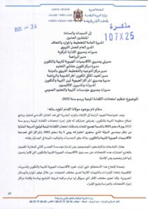 bcf53480-b892-4dc2-b9a3-bd0095d26aed-212x300 6 دجنبر تاريخ إجراء امتحان الكفاءة المهنية بوزارة التربية الوطنية