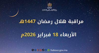 مراقبة هلال شهر رمضان المعظم: الأربعاء 18 فبراير 2026م 1 observation croissant premier ramadan 1447 mer 18 fev 2026 site