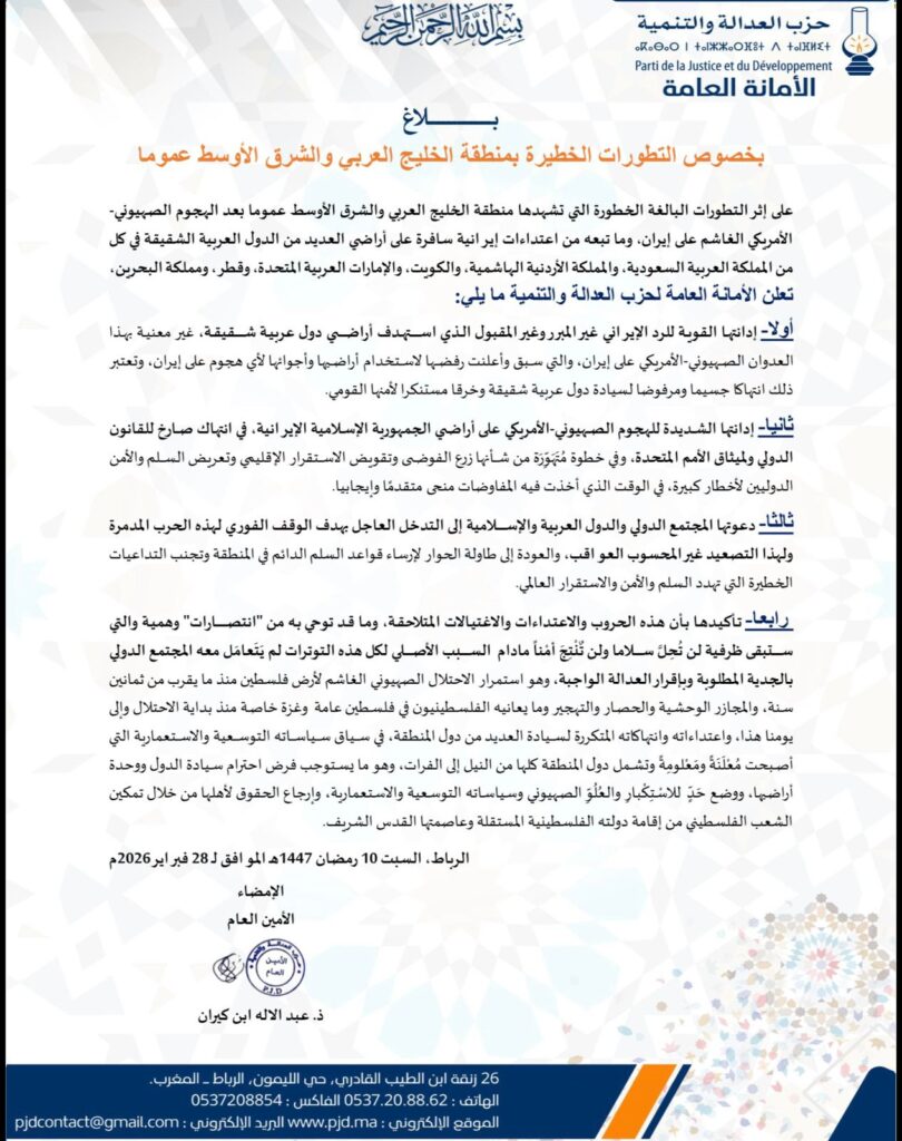 3accf86d-664d-429f-a28a-8f38a04ceaf8-810x1024 ما هو موقف البيجيدي من الهجوم الأمريكي-الإسرائيلي على إيران؟