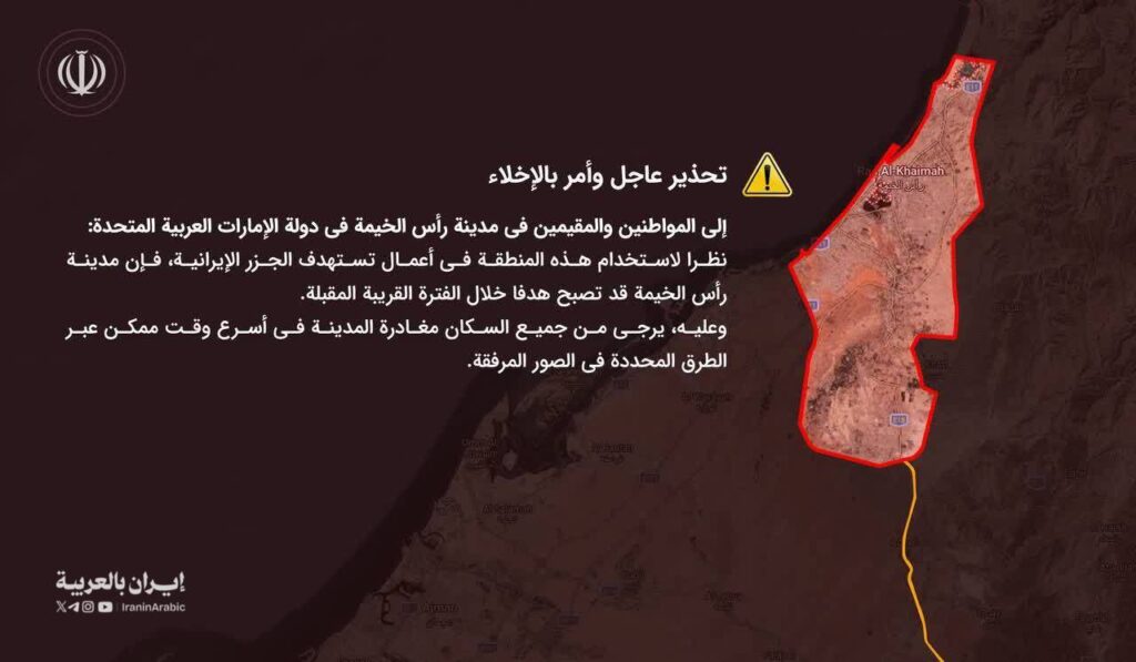 69bdcea14236044a081ba65a-1024x597 الحرس الثوري الإيراني يحذر المواطنين والمقيمين في مدينة رأس الخيمة في الإمارات ويدعوهم للمغادرة فورا