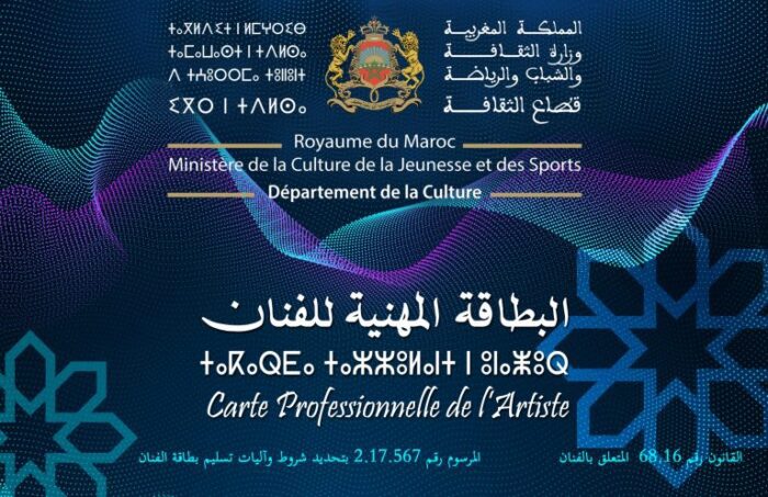 استخراج البطاقة الفنية اعتبارًا من 27 مارس 2026 بالمديريات الجهوية والطلبات مفتوحة طوال السنة 1 VERSO 1 2 scaled 1