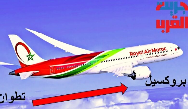 الخطوط الملكية المغربية تفتح مسارا مباشرا يربط بروكسل بتطوان. 1 air