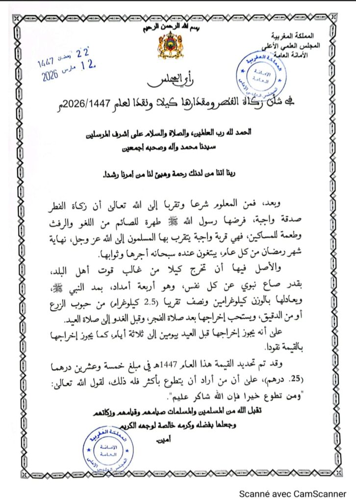 c48ccd9a-e2dd-432c-8f3a-5608d4899e3a-726x1024 زكاة الفطر لعام 1447هـ في حُددت قيمتها 25 درهمًا للفرد، أو ما يعادل حوالي 2.5 كغ من الطعام الأساسي