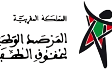 المرصد الوطني لحقوق الطفل يعرض تقريره السنوي لعام 2025 ويعقد شراكات استراتيجية جديدة لتعزيز حماية حقوق الأطفال. 15 telechargement 17