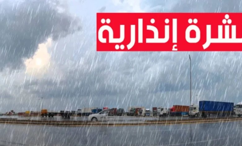 نشرة إنذارية من المديرية العامة للأرصاد الجوية، مستوى يقظة برتقالية 1 نشرة اندارية