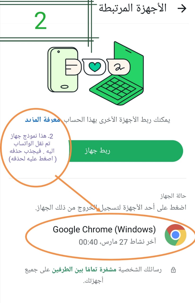 WhatsApp-Image-2026-04-02-at-15.35.49-1-1 الصحفي إدريس الصغيوار يكتب: طريقة منع اختراق الواتساب بخطوات بسيطة الحلقة الثانية