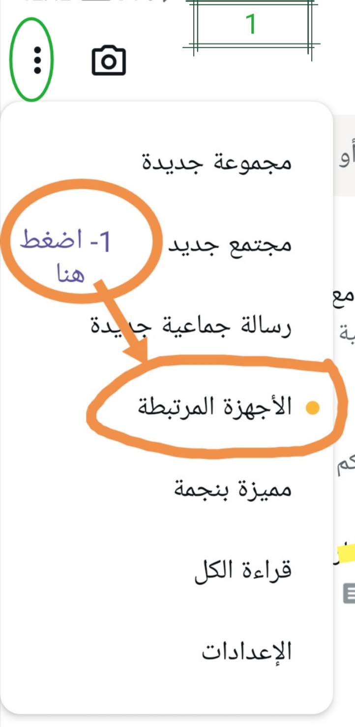 WhatsApp-Image-2026-04-02-at-15.35.50-1 الصحفي إدريس الصغيوار يكتب: طريقة منع اختراق الواتساب بخطوات بسيطة الحلقة الثانية