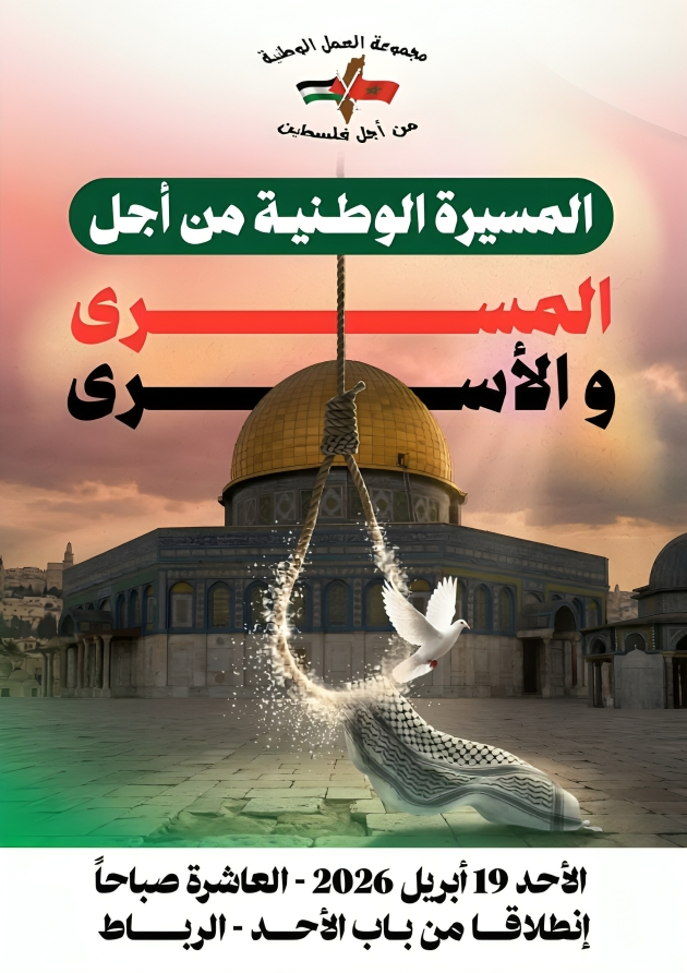 WhatsApp-Image-2026-04-06-at-18.27.13 حقوقيون مغاربة يسلمون رسالة للأمم المتحدة للمطالبة بإلغاء قانون إعدام الأسرى الفلسطينيين