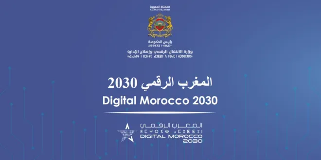 المغرب الرقمي 2030: رؤية استراتيجية نحو سيادة تكنولوجية وتحول إداري مبتكر 1 maroc num 2030