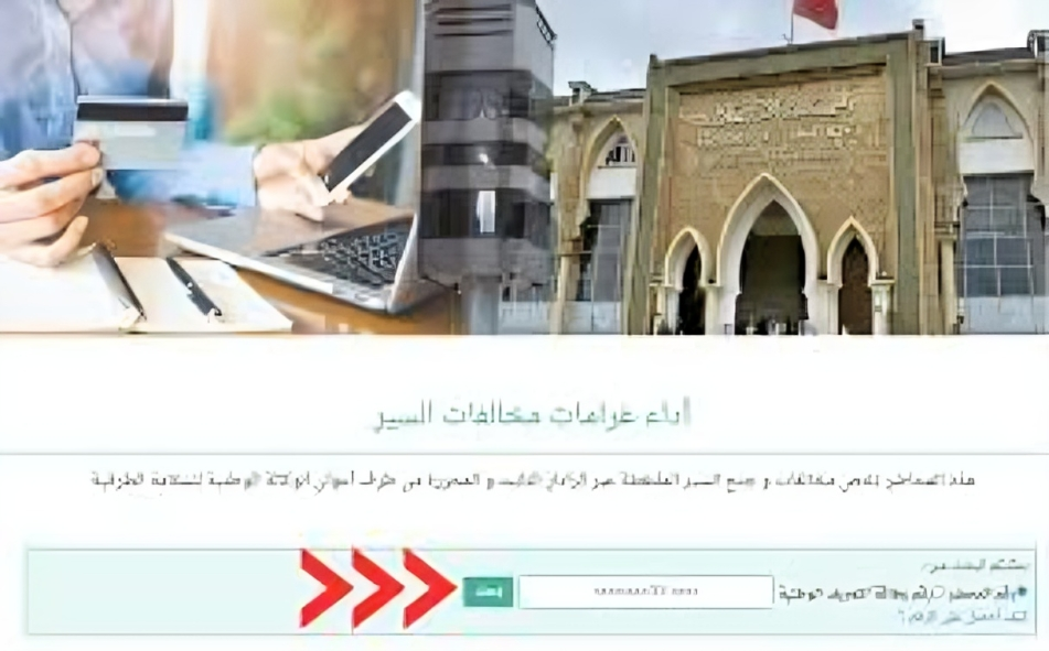 telechargement-32 تحذير من وزارة العدل بشأن موقع مزيف لأداء غرامات مخالفات السير