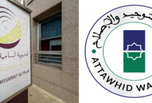 "التوحيد والإصلاح" تدعو وسائل الإعلام العامة لتعزيز القيم التي تعزز الأسرة، والابتعاد عن أي مساس بقدسيتها.** 9 الحركة والمندوبية