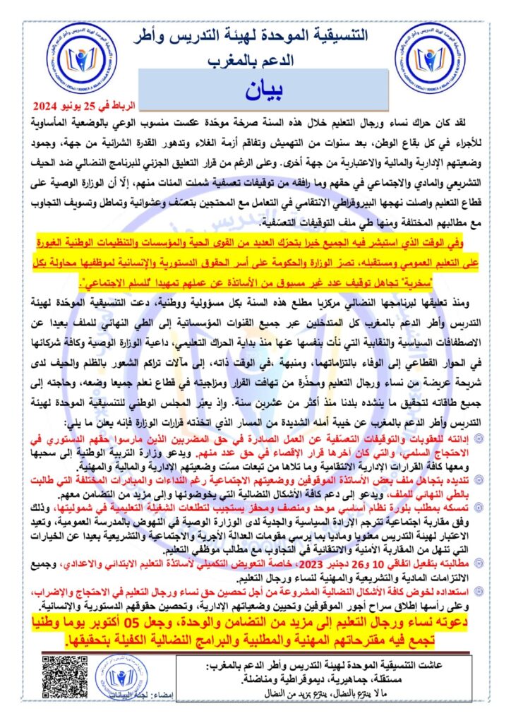 ما مصير الأساتذة الذين لازالوا موقوفين ؟!! 9 30af68dc 3760 49c0 992f 2ebd327d3ac8