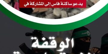 الإئتلاف المغربي لدعم فلسطين يدعو لوقفة احتجاجية